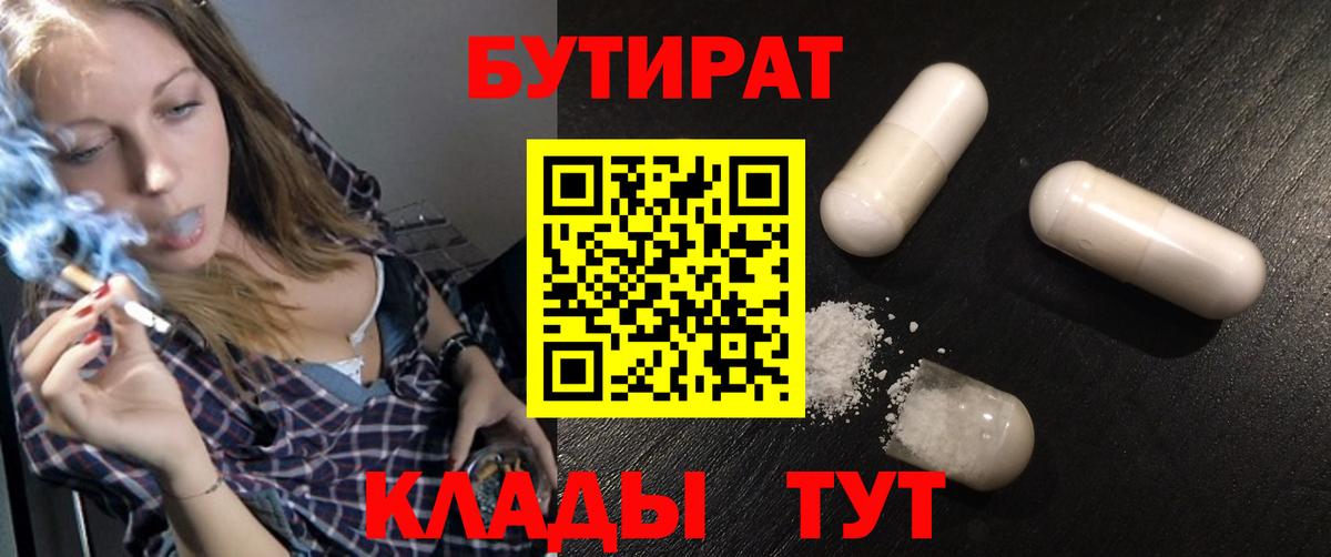 Кировск  Бутират бутандиол  Вход с VPN 