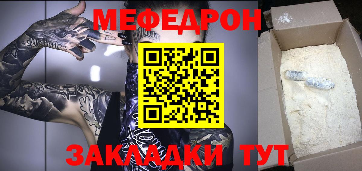 Мефедрон мука Кировск