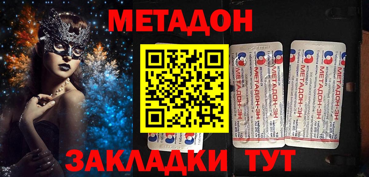 Метадон белоснежный Кировск