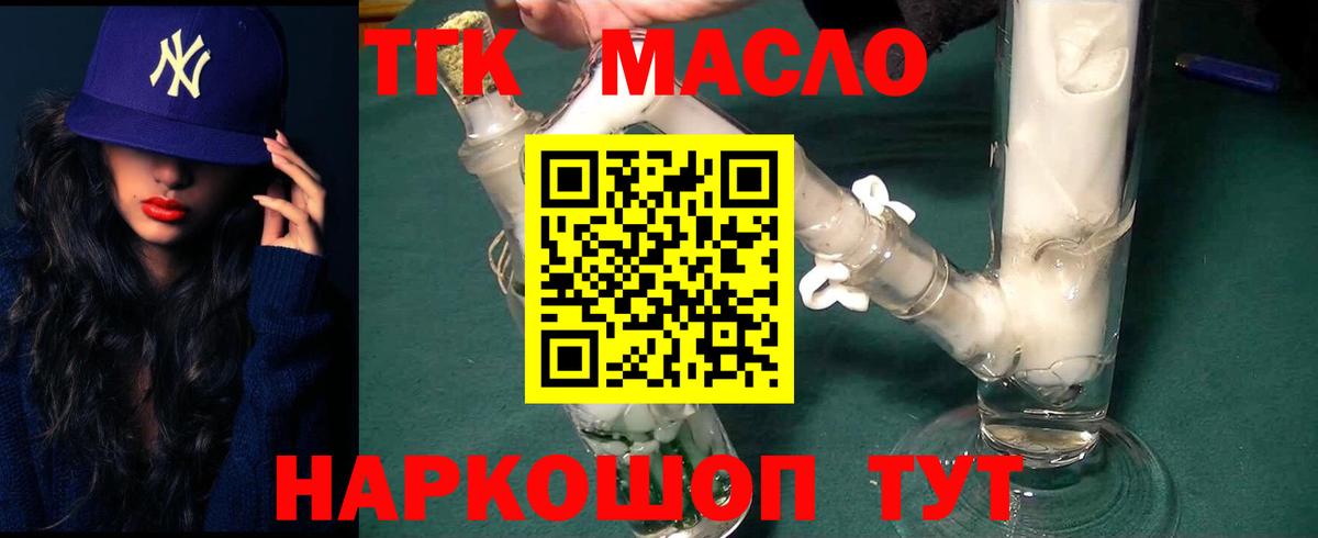 ТГК гашишное масло Кировск